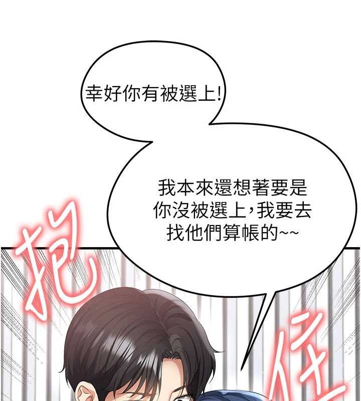 足球型男脱单指南 - 第44話-以進軍歐洲為目標 - page 33