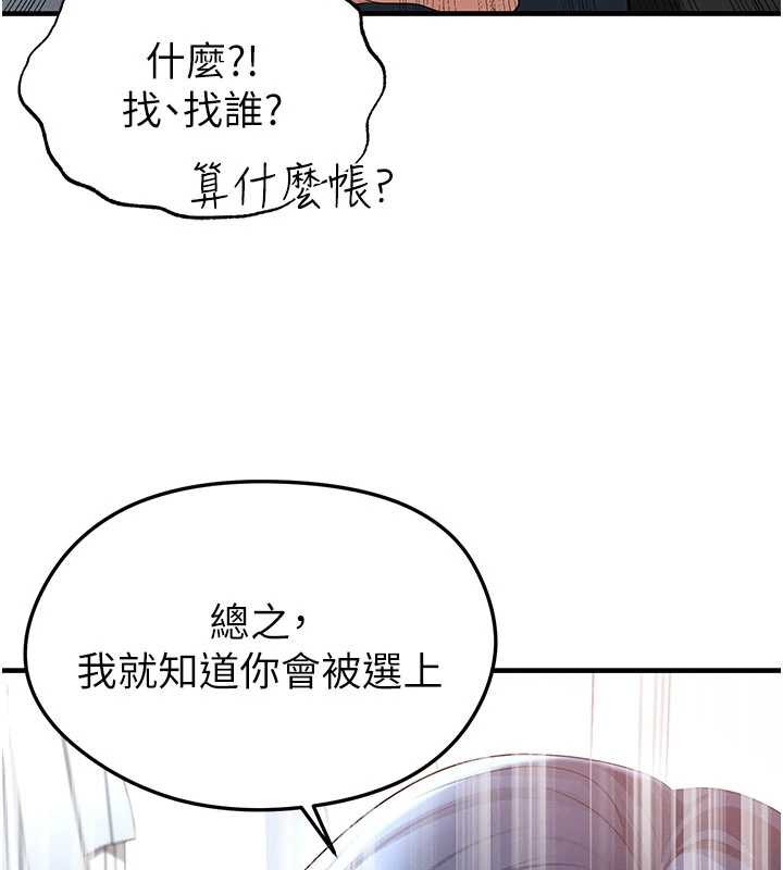 足球型男脱单指南 - 第44話-以進軍歐洲為目標 - page 35