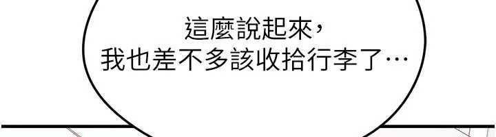 足球型男脱单指南 - 第44話-以進軍歐洲為目標 - page 63