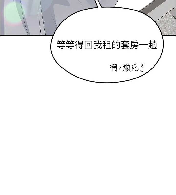 足球型男脱单指南 - 第44話-以進軍歐洲為目標 - page 65