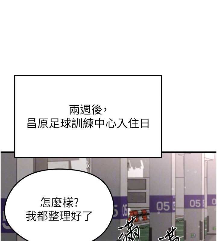 足球型男脱单指南 - 第44話-以進軍歐洲為目標 - page 72