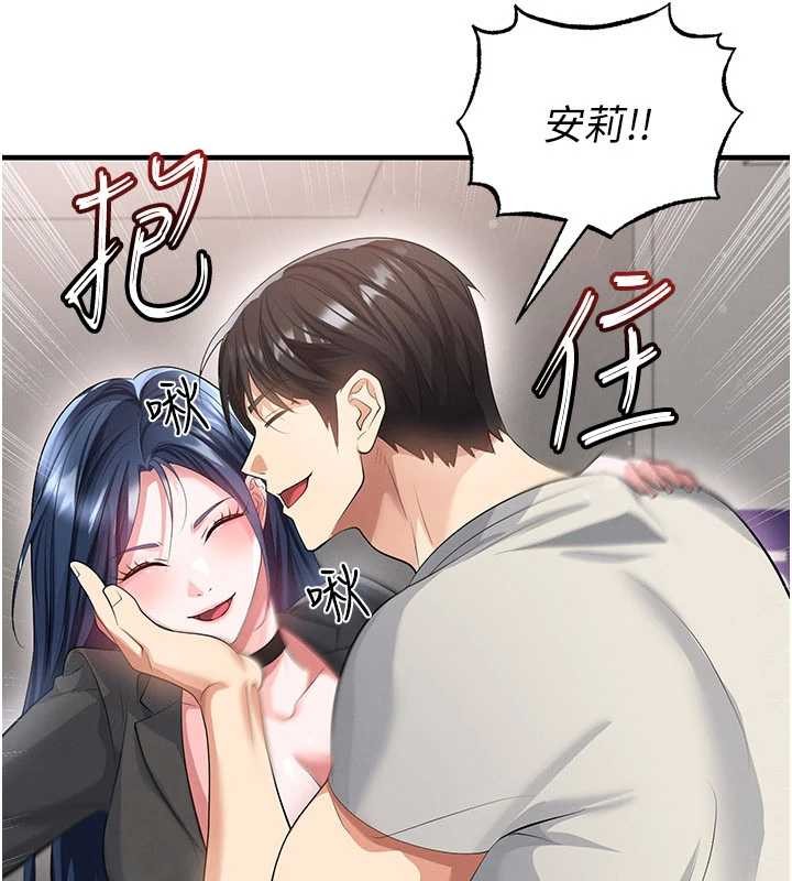 足球型男脱单指南 - 第44話-以進軍歐洲為目標 - page 75