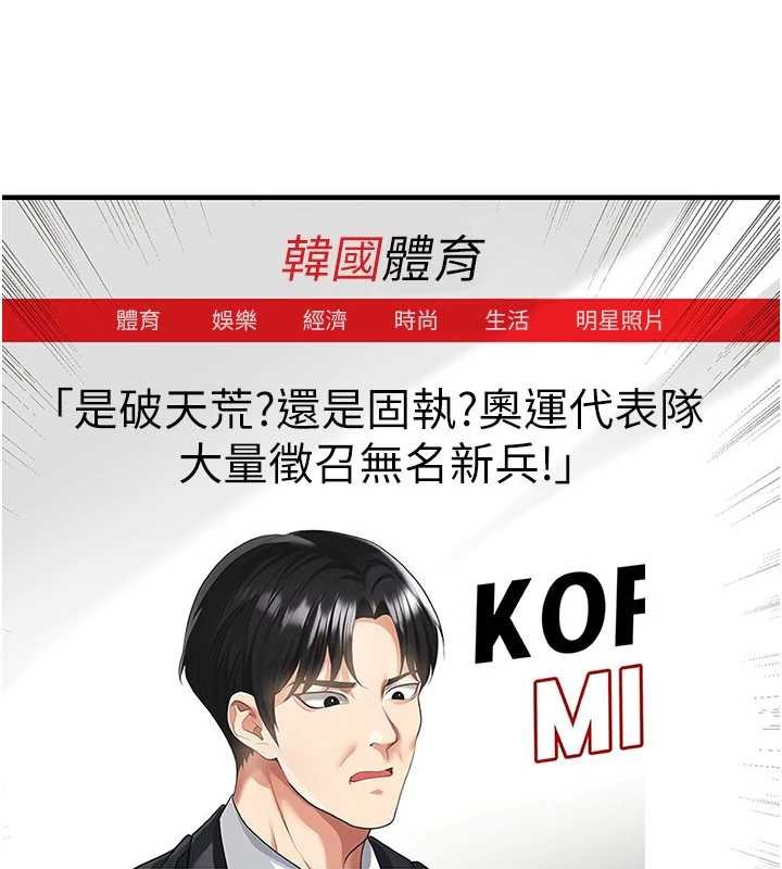 足球型男脱单指南 - 第44話-以進軍歐洲為目標 - page 85