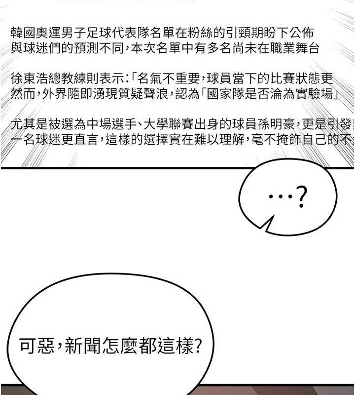 足球型男脱单指南 - 第44話-以進軍歐洲為目標 - page 86