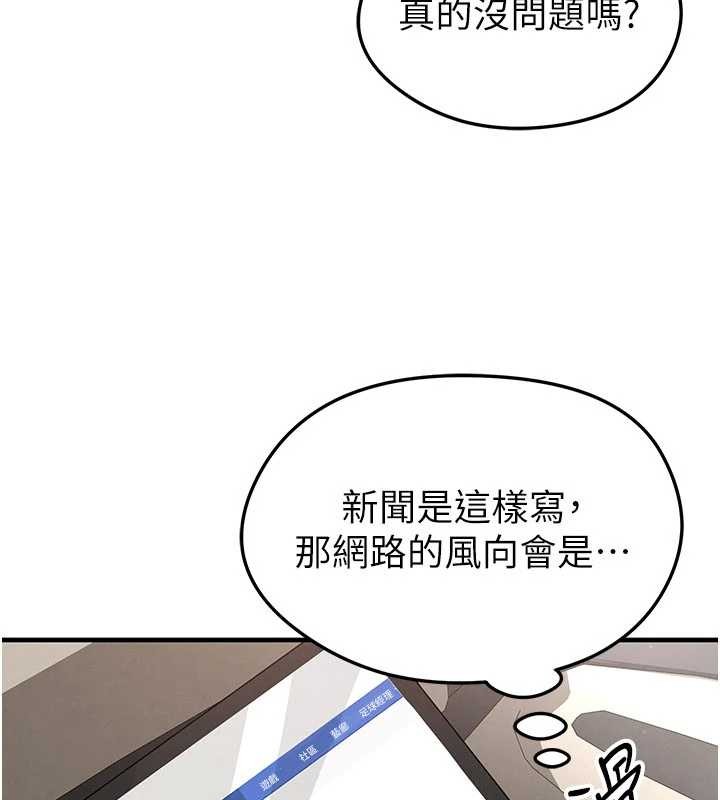 足球型男脱单指南 - 第44話-以進軍歐洲為目標 - page 88
