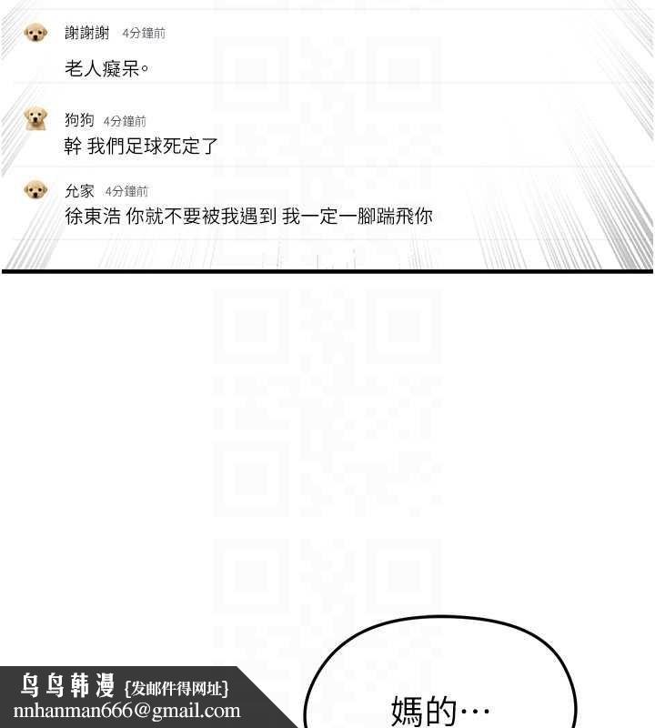 足球型男脱单指南 - 第44話-以進軍歐洲為目標 - page 92