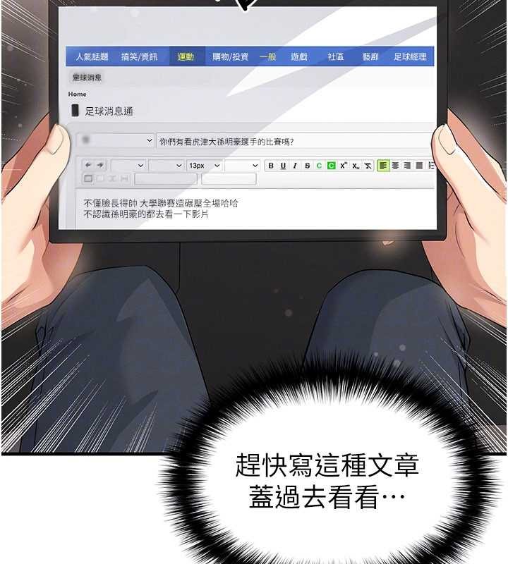 足球型男脱单指南 - 第44話-以進軍歐洲為目標 - page 95