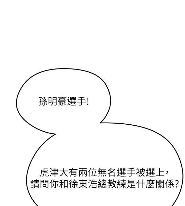 足球型男脱单指南 - 第44話-以進軍歐洲為目標 - page 100