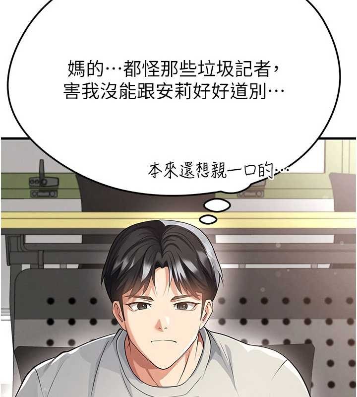 足球型男脱单指南 - 第44話-以進軍歐洲為目標 - page 110
