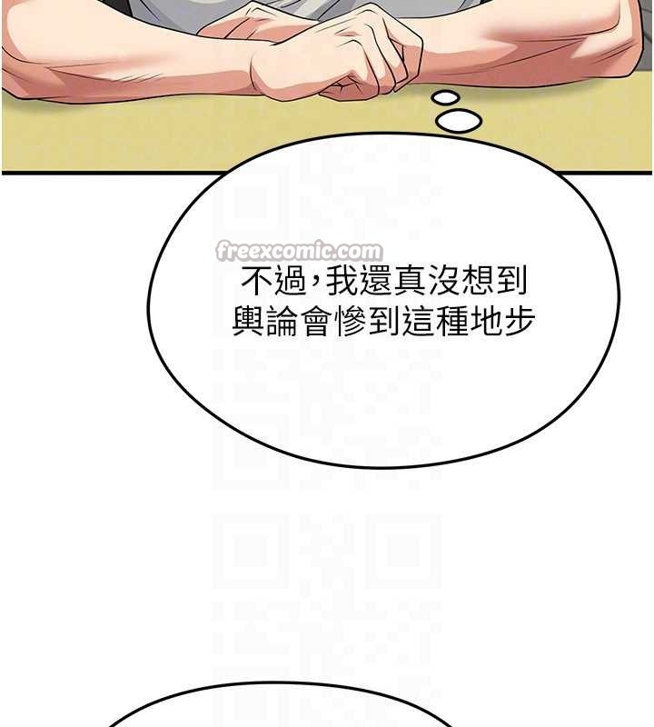 足球型男脱单指南 - 第44話-以進軍歐洲為目標 - page 112