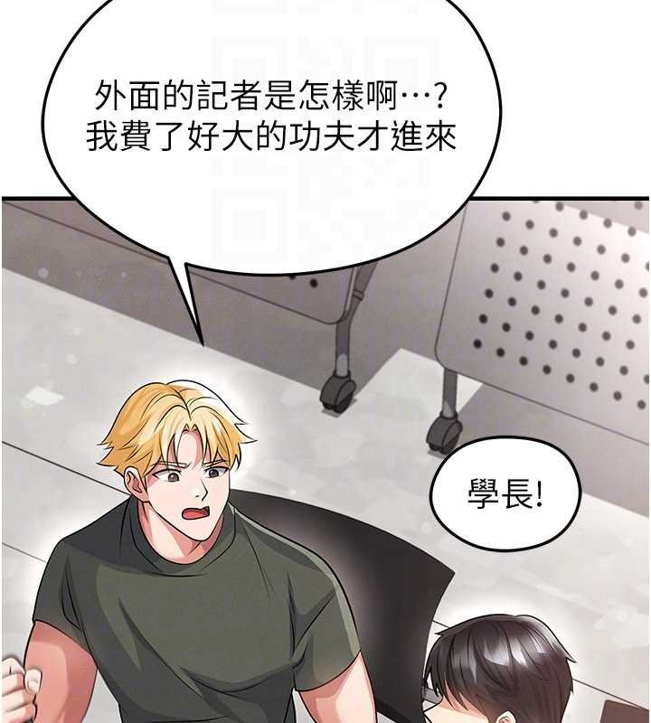 足球型男脱单指南 - 第44話-以進軍歐洲為目標 - page 113