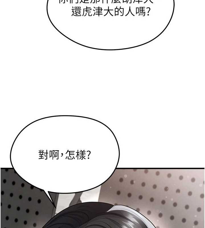 足球型男脱单指南 - 第44話-以進軍歐洲為目標 - page 118