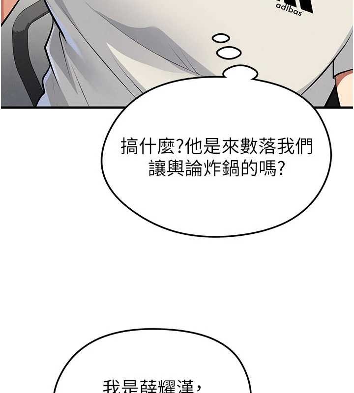 足球型男脱单指南 - 第44話-以進軍歐洲為目標 - page 120