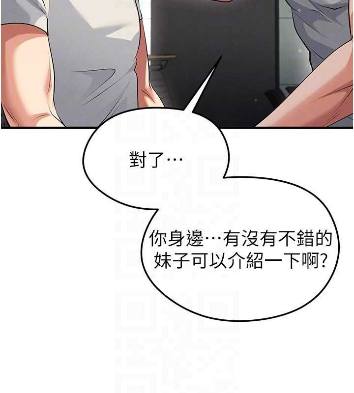 足球型男脱单指南 - 第44話-以進軍歐洲為目標 - page 123