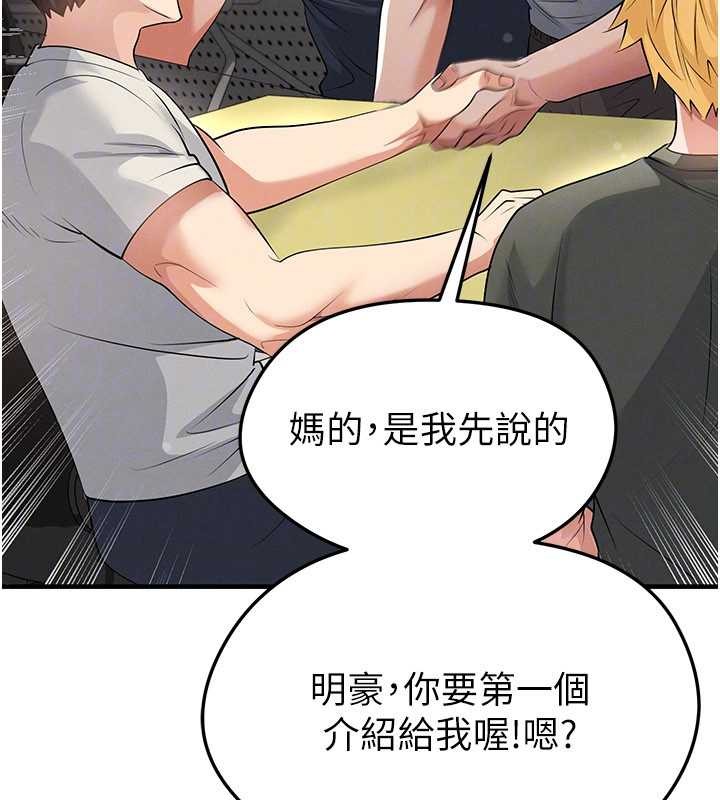 足球型男脱单指南 - 第44話-以進軍歐洲為目標 - page 125