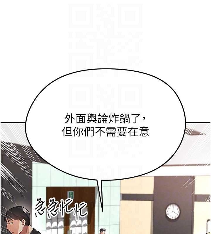 足球型男脱单指南 - 第44話-以進軍歐洲為目標 - page 129