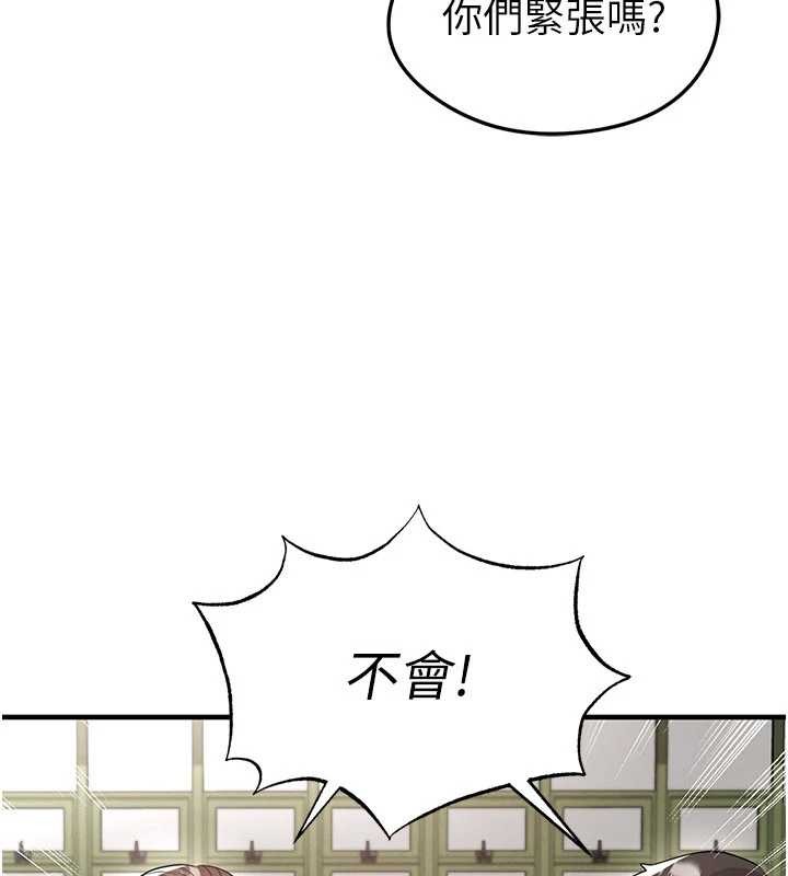 足球型男脱单指南 - 第44話-以進軍歐洲為目標 - page 135