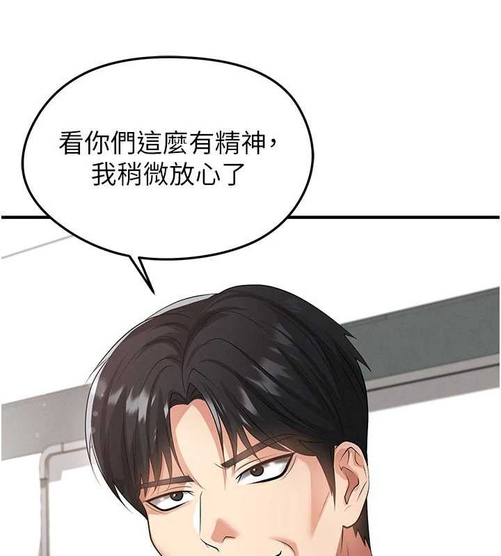 足球型男脱单指南 - 第44話-以進軍歐洲為目標 - page 137