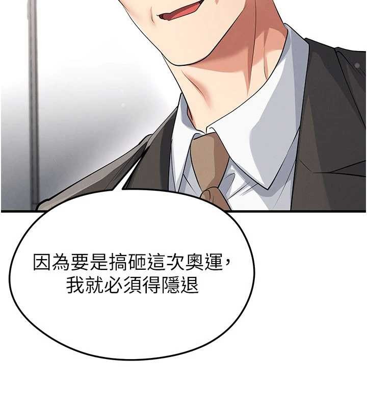 足球型男脱单指南 - 第44話-以進軍歐洲為目標 - page 138