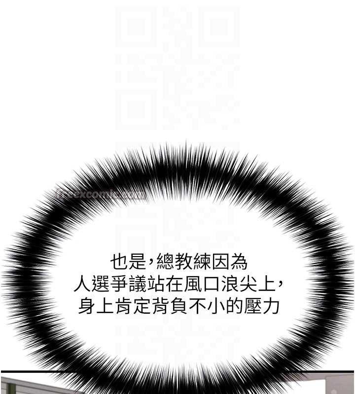足球型男脱单指南 - 第44話-以進軍歐洲為目標 - page 140