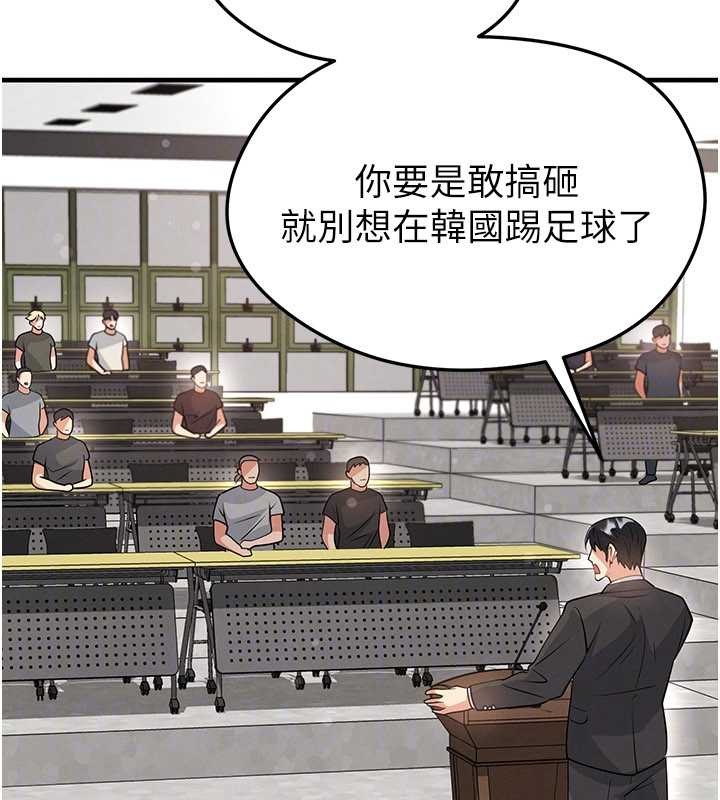 足球型男脱单指南 - 第44話-以進軍歐洲為目標 - page 143