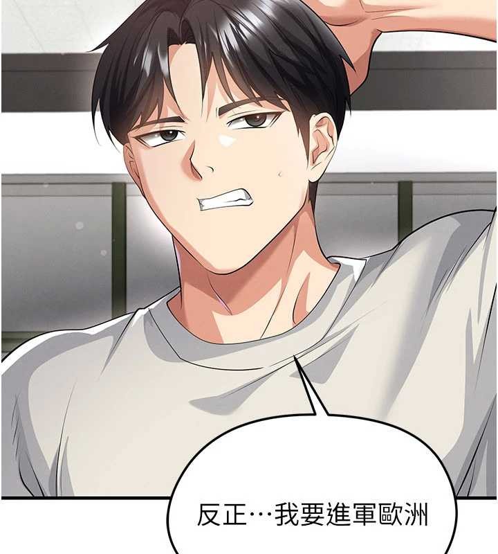 足球型男脱单指南 - 第44話-以進軍歐洲為目標 - page 146