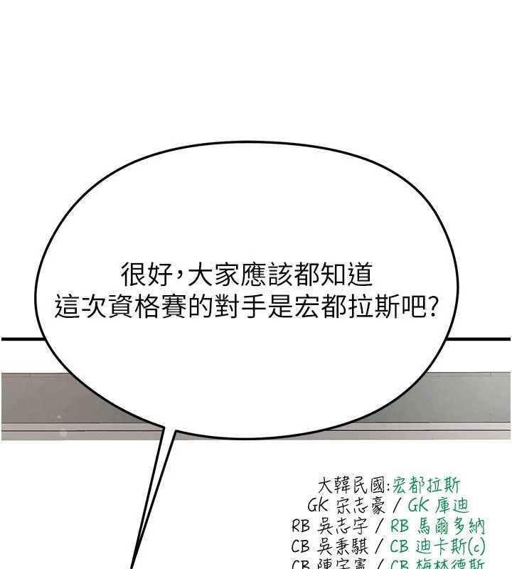 足球型男脱单指南 - 第44話-以進軍歐洲為目標 - page 155