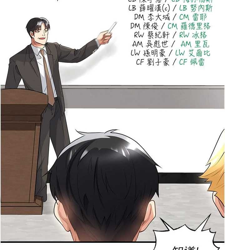 足球型男脱单指南 - 第44話-以進軍歐洲為目標 - page 156