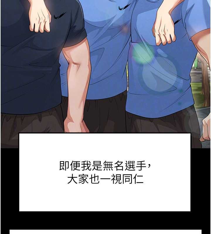 足球型男脱单指南 - 第44話-以進軍歐洲為目標 - page 164