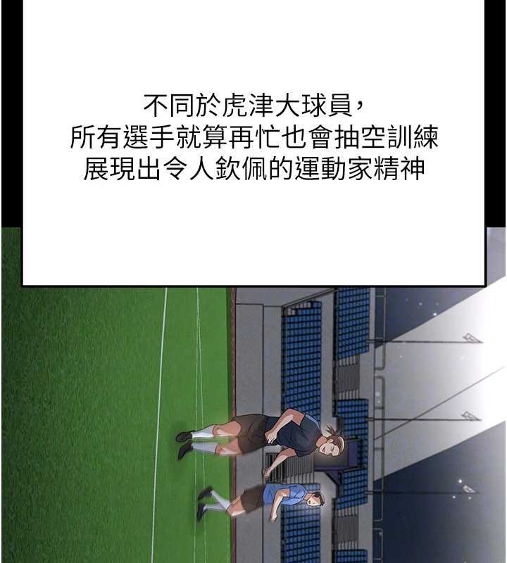 足球型男脱单指南 - 第44話-以進軍歐洲為目標 - page 165