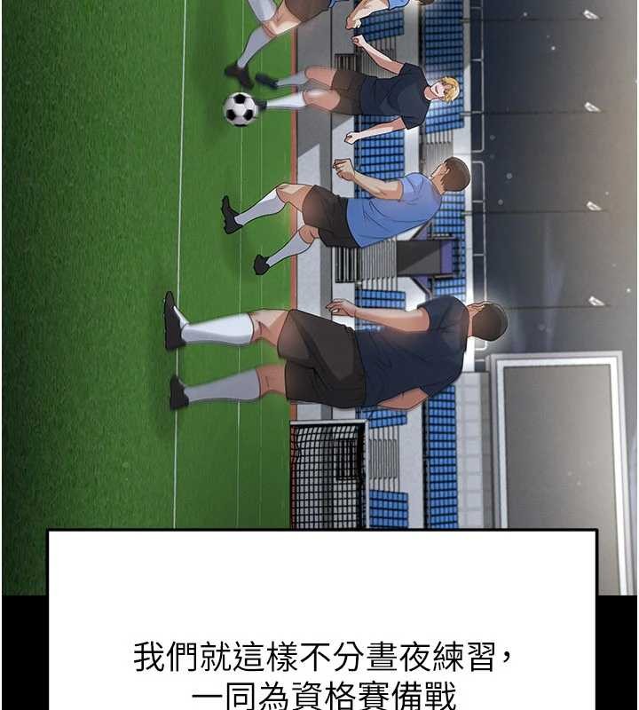足球型男脱单指南 - 第44話-以進軍歐洲為目標 - page 167