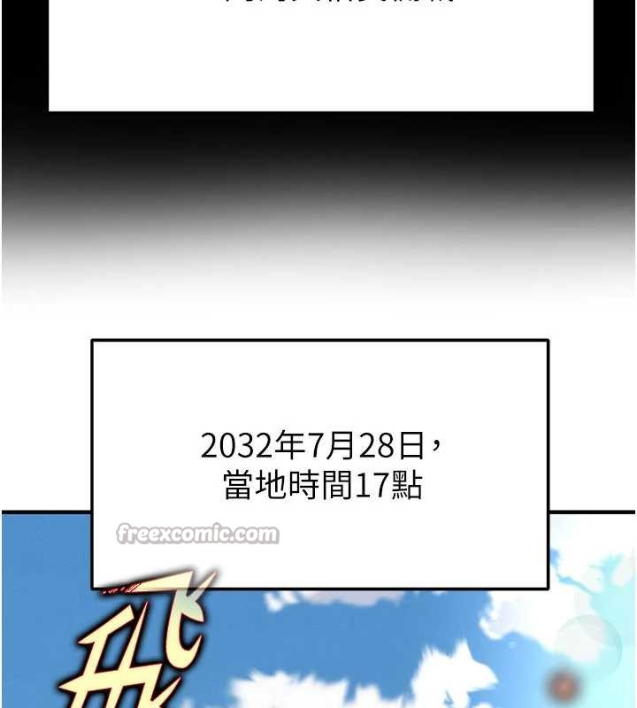 足球型男脱单指南 - 第44話-以進軍歐洲為目標 - page 168