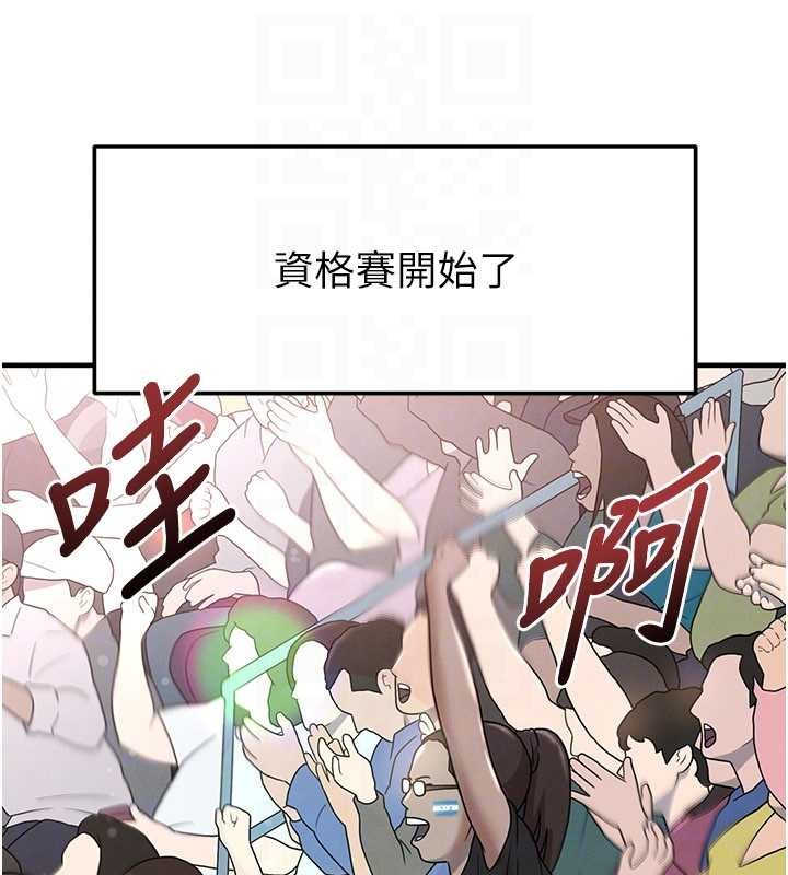 足球型男脱单指南 - 第44話-以進軍歐洲為目標 - page 172