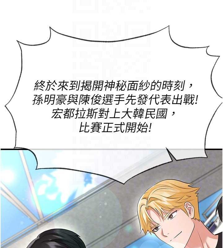 足球型男脱单指南 - 第44話-以進軍歐洲為目標 - page 174