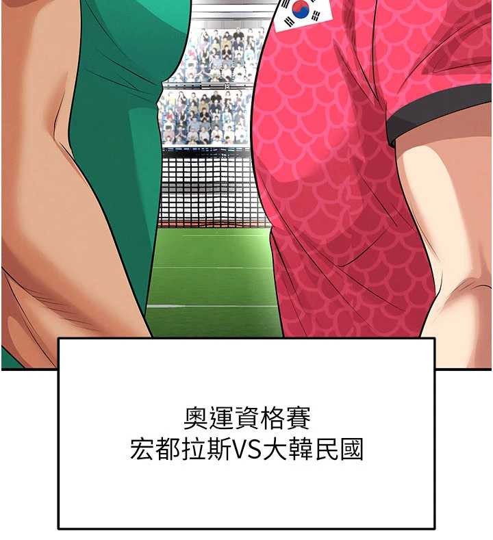 足球型男脱单指南 - 第44話-以進軍歐洲為目標 - page 179