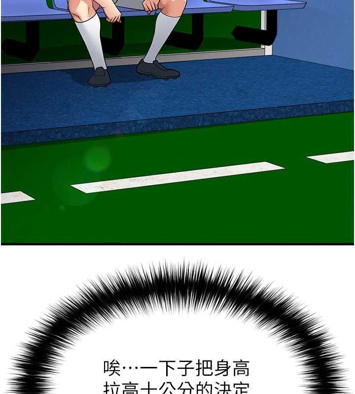足球型男脱单指南 - 第69話-男人無法抗拒的誘惑 - page 2