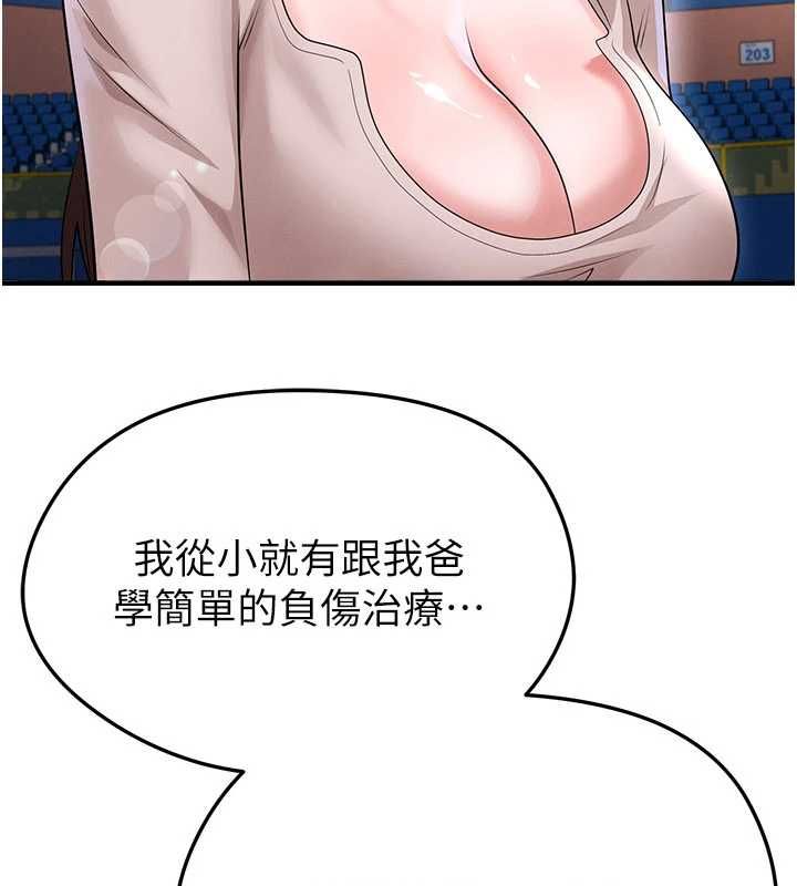 足球型男脱单指南 - 第69話-男人無法抗拒的誘惑 - page 28
