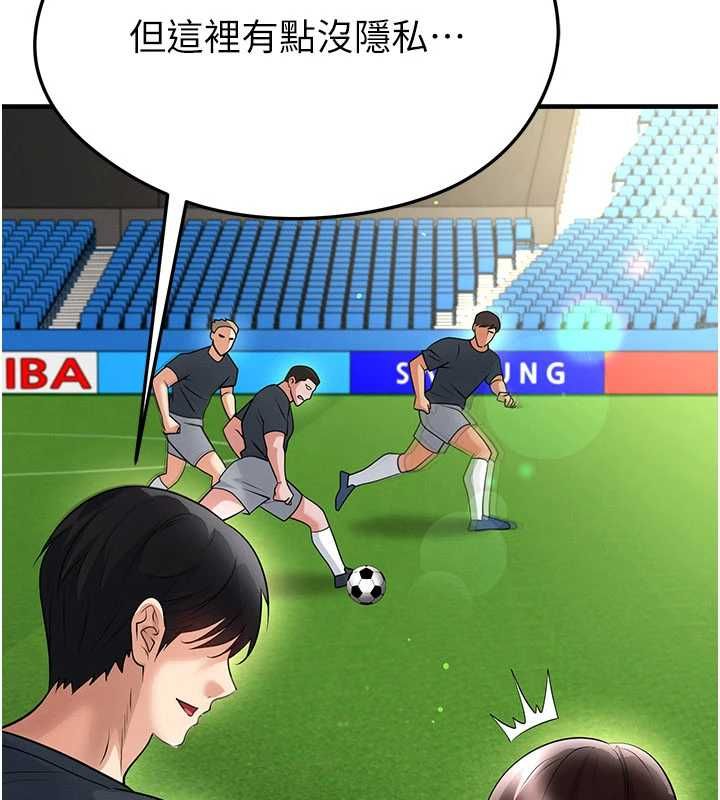 足球型男脱单指南 - 第69話-男人無法抗拒的誘惑 - page 34
