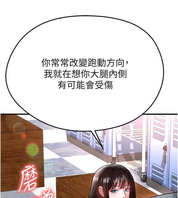 足球型男脱单指南 - 第69話-男人無法抗拒的誘惑 - page 82