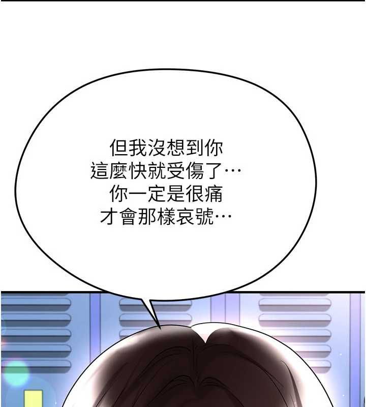 足球型男脱单指南 - 第69話-男人無法抗拒的誘惑 - page 84