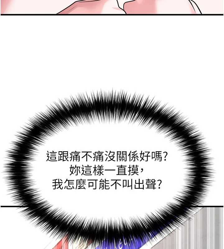足球型男脱单指南 - 第69話-男人無法抗拒的誘惑 - page 86