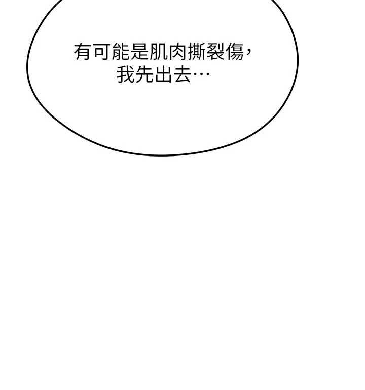 足球型男脱单指南 - 第69話-男人無法抗拒的誘惑 - page 96