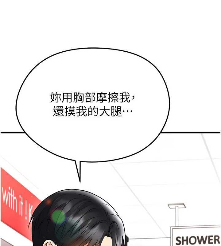 足球型男脱单指南 - 第69話-男人無法抗拒的誘惑 - page 106