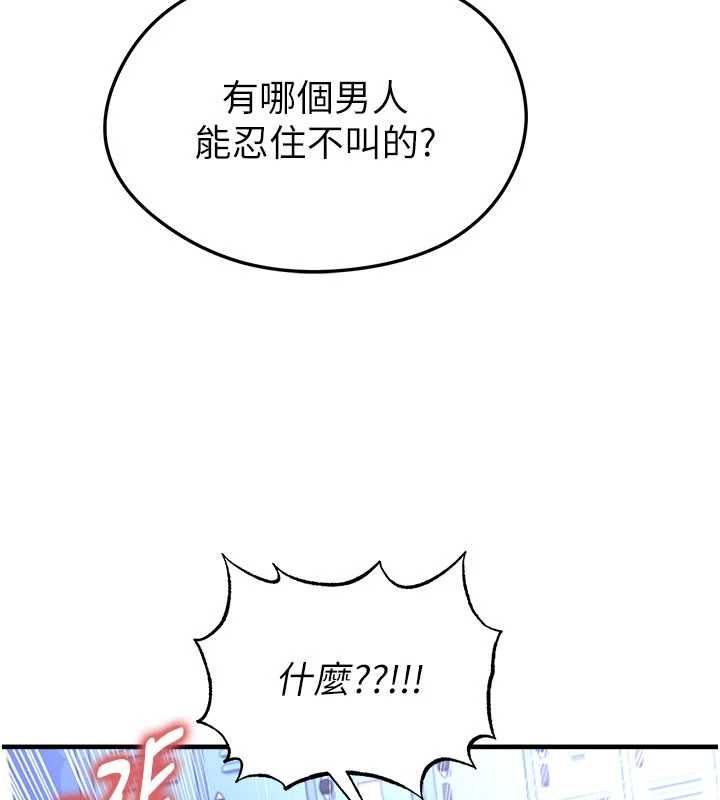 足球型男脱单指南 - 第69話-男人無法抗拒的誘惑 - page 109