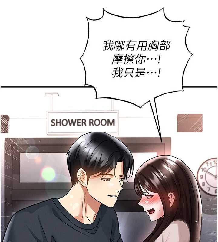 足球型男脱单指南 - 第69話-男人無法抗拒的誘惑 - page 112