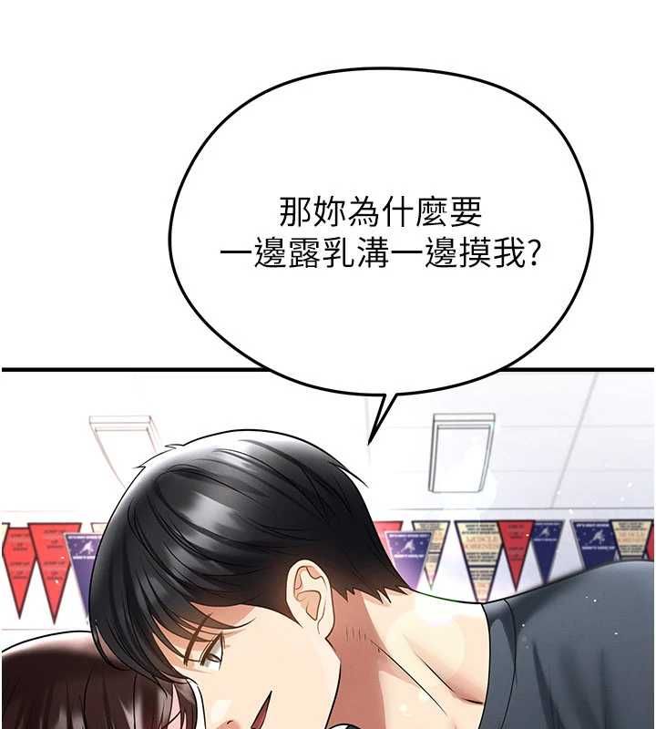 足球型男脱单指南 - 第69話-男人無法抗拒的誘惑 - page 114