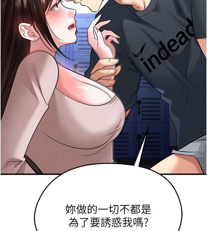 足球型男脱单指南 - 第69話-男人無法抗拒的誘惑 - page 115