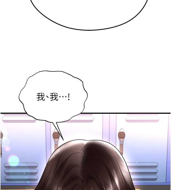 足球型男脱单指南 - 第69話-男人無法抗拒的誘惑 - page 116
