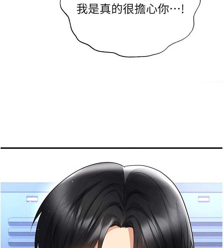 足球型男脱单指南 - 第69話-男人無法抗拒的誘惑 - page 118