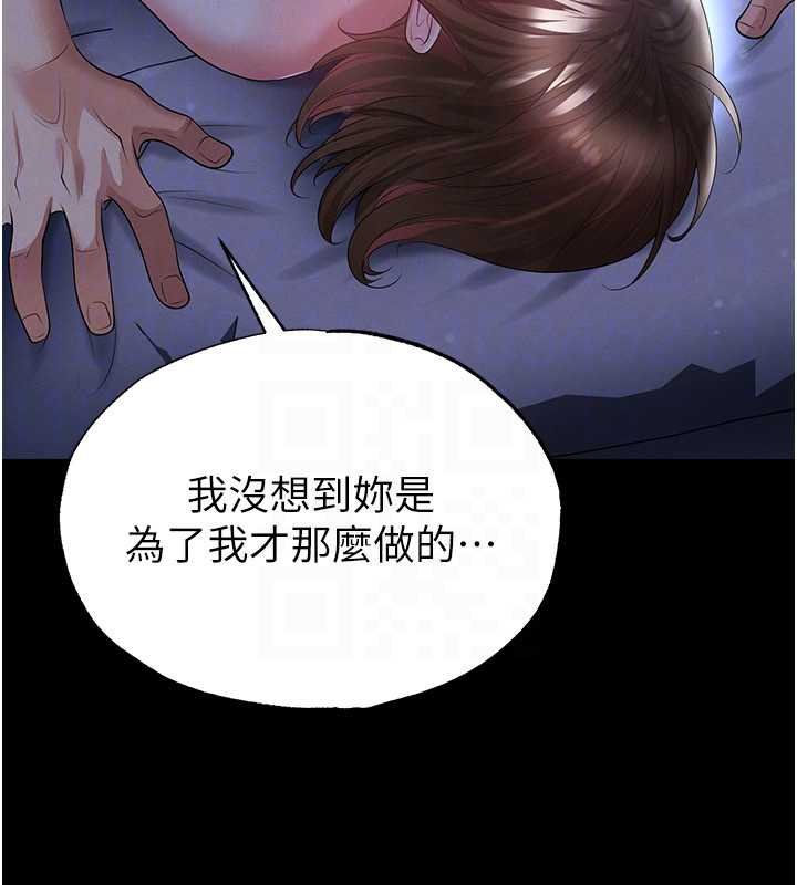 足球型男脱单指南 - 第58話-我是老公的專用飛機杯 - page 33